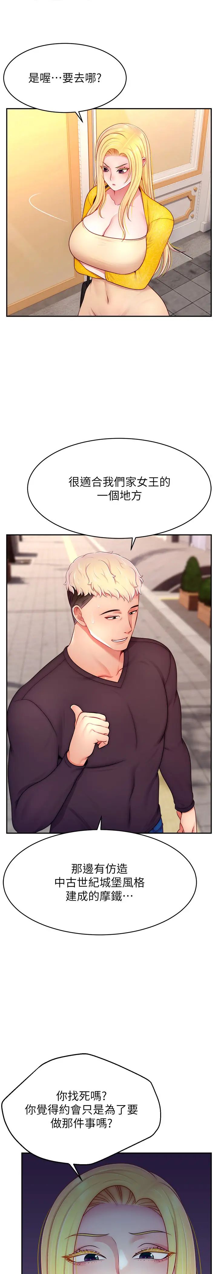 直播主的流量密碼第29話-隻留給女友的溫柔