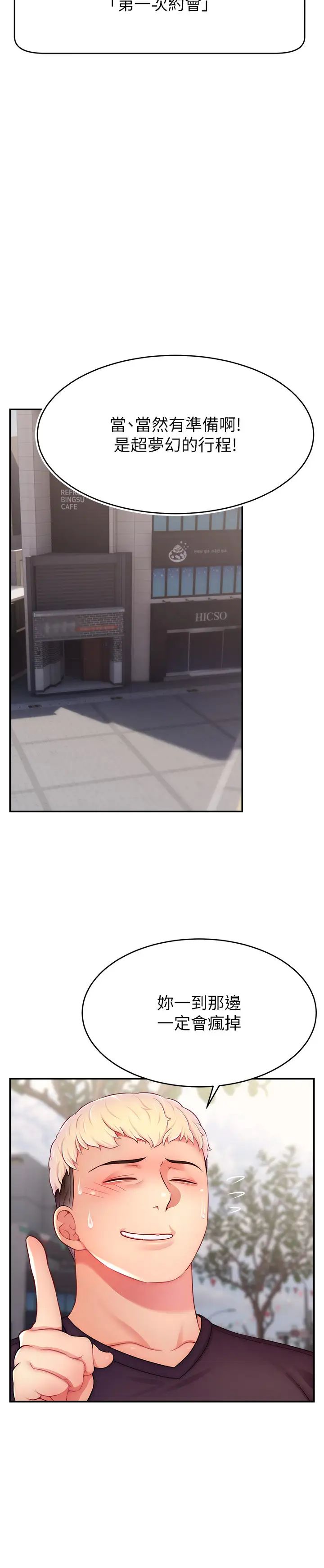 直播主的流量密码第29話-隻留給女友的溫柔