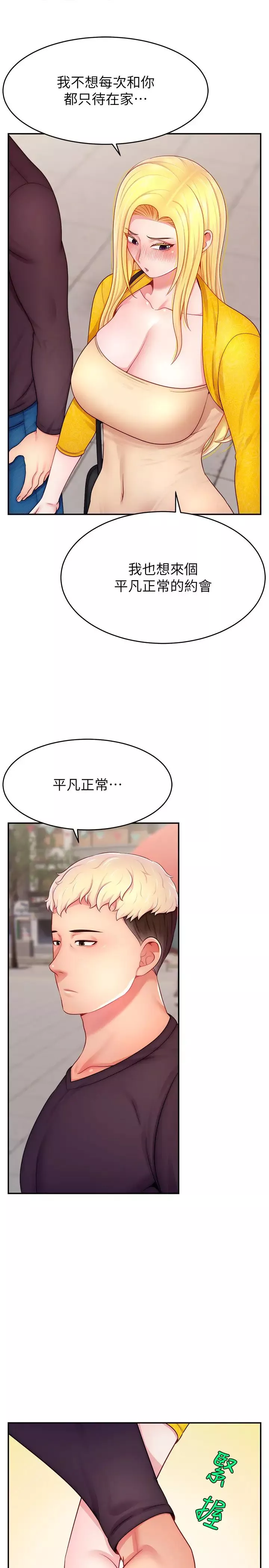 直播主的流量密码-第29話-隻留給女友的溫柔 - 图片 19