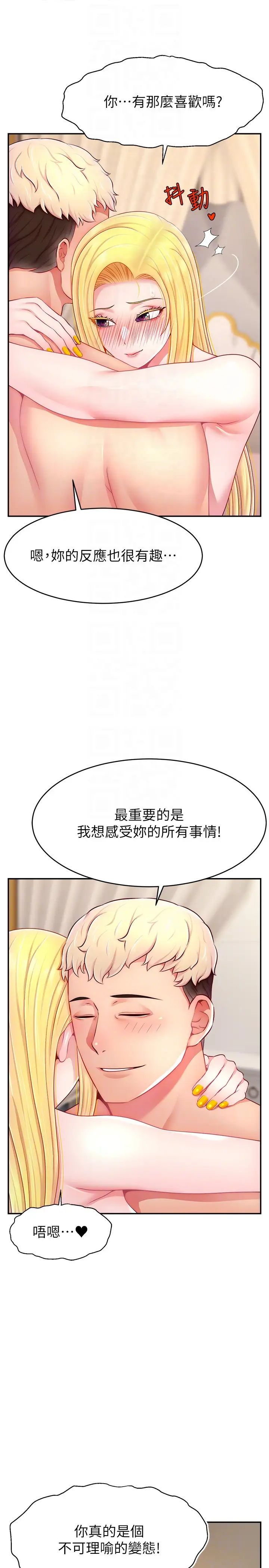 直播主的流量密码第29話-隻留給女友的溫柔