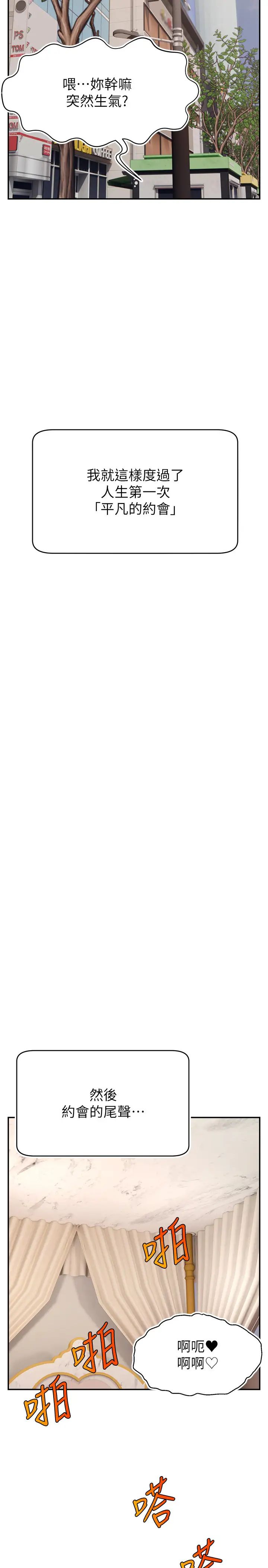 直播主的流量密码第29話-隻留給女友的溫柔