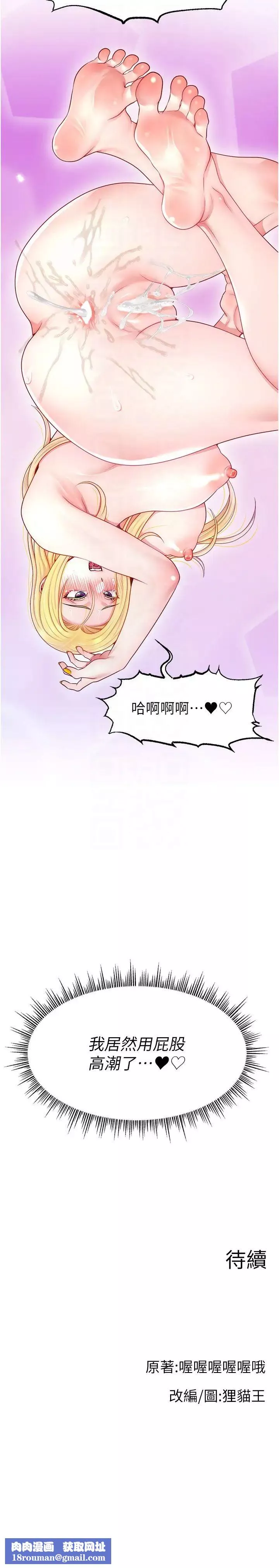 直播主的流量密码-第29話-隻留給女友的溫柔 - 图片 32