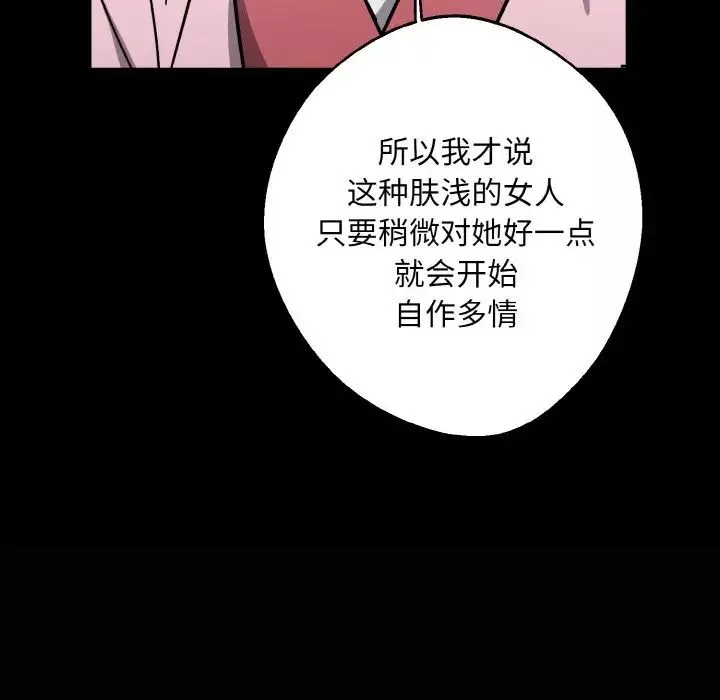 同寝-第20話 - 图片 16