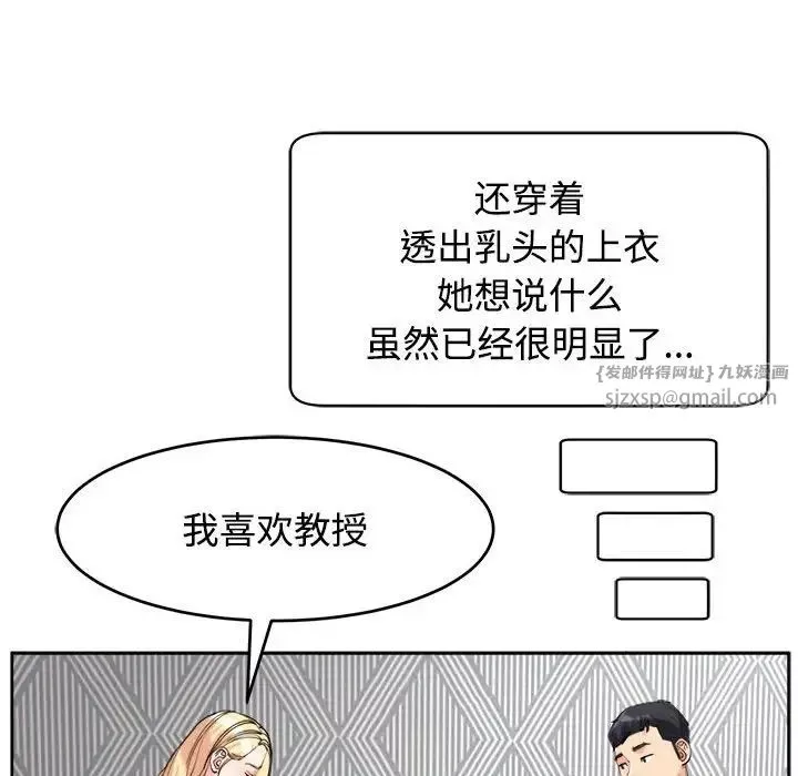 我的女儿就拜托你了第20話