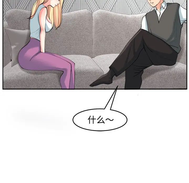 我的女儿就拜托你了第20話