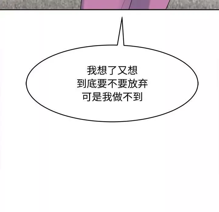我的女儿就拜托你了-第20話 - 图片 56