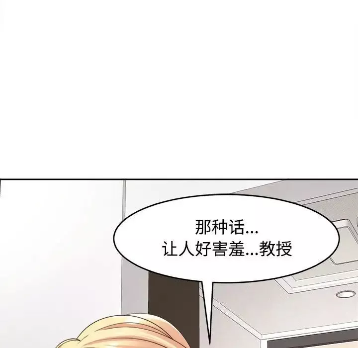 我的女儿就拜托你了-第20話 - 图片 101