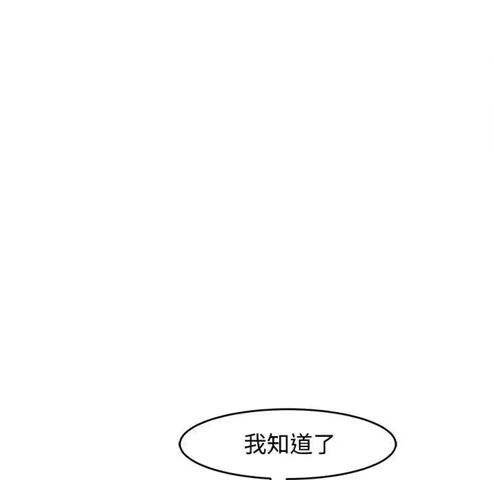 我的女儿就拜托你了第20話