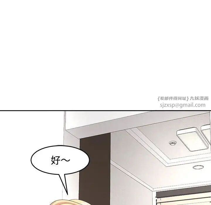 我的女儿就拜托你了第20話