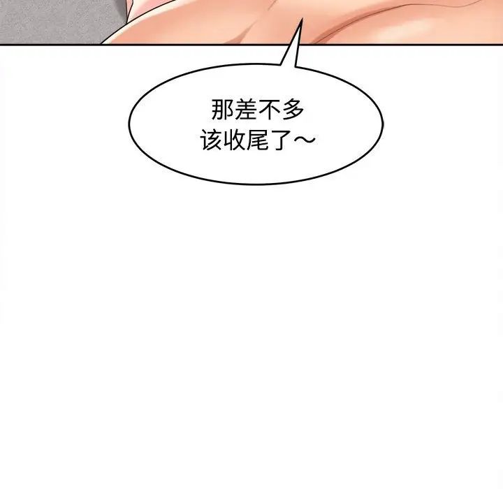 我的女儿就拜托你了第20話
