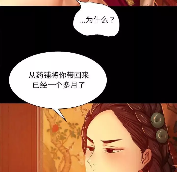 小姐-第23話 - 图片 89