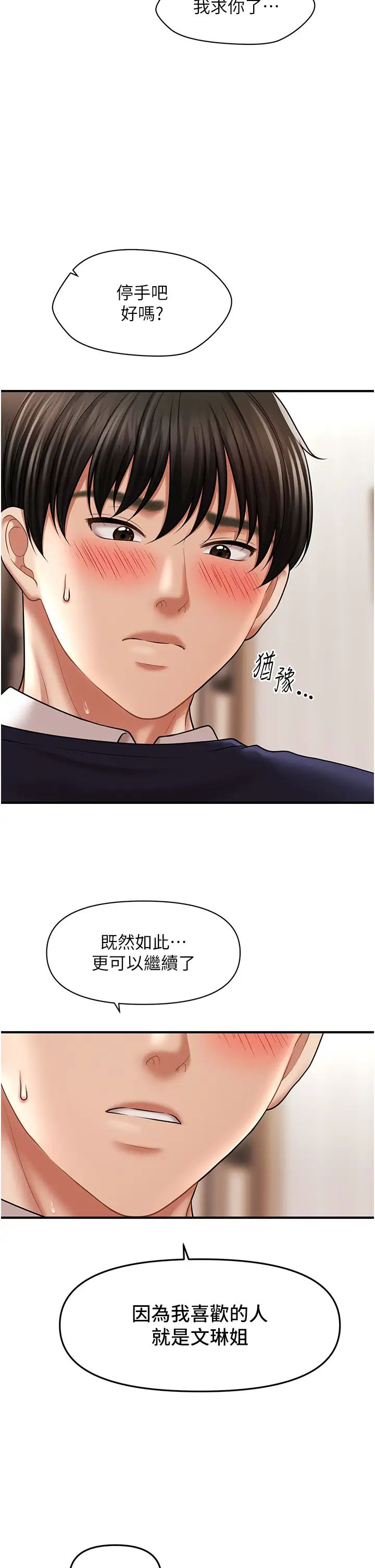 催眠撩法第20話-克制不住流滿床♥