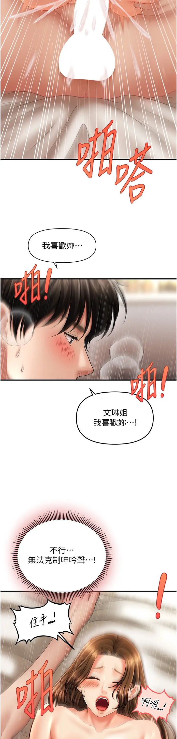 催眠撩法第20話-克制不住流滿床♥