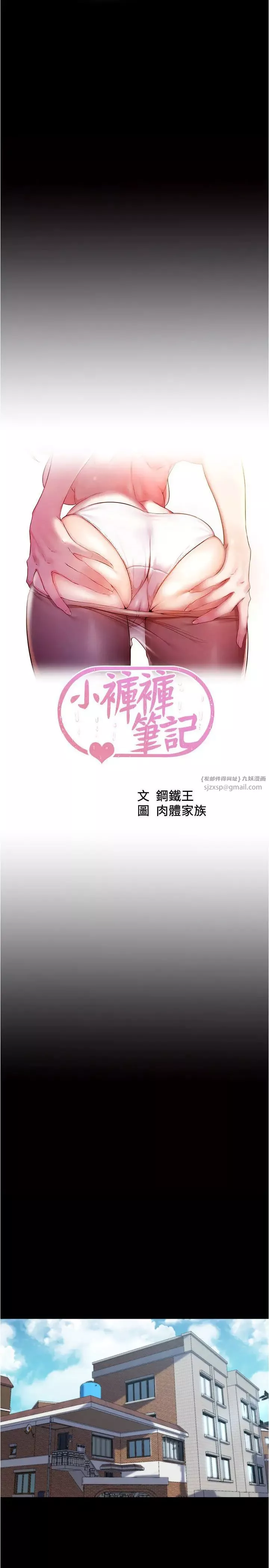 小褲褲筆記第184話-內褲筆記的獻禮