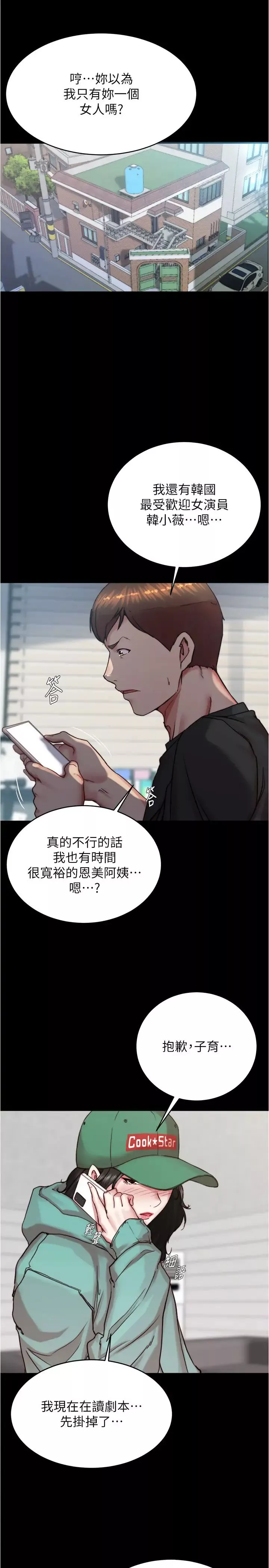 小裤裤笔记-第184話-內褲筆記的獻禮 - 图片 11