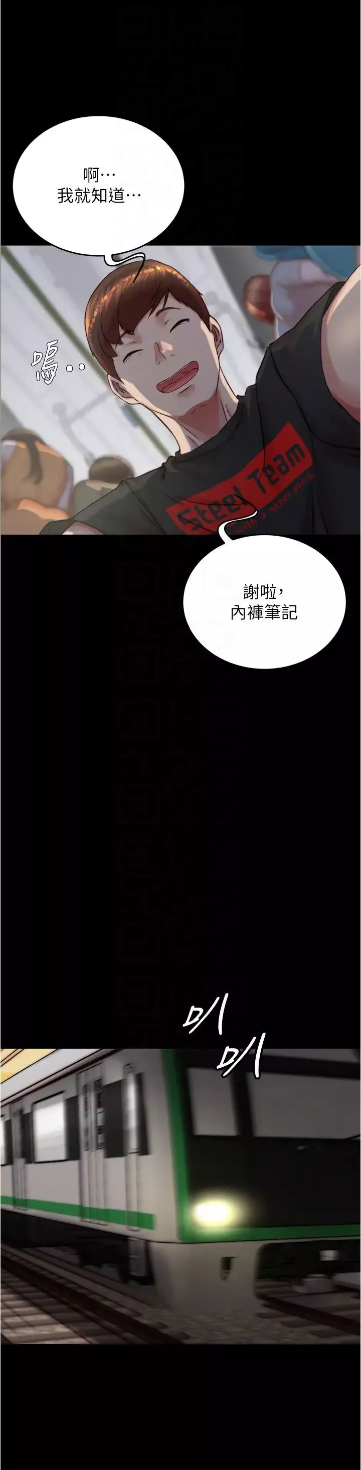 小褲褲筆記第184話-內褲筆記的獻禮