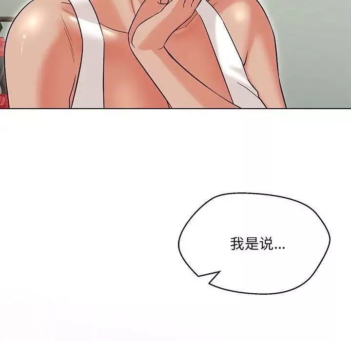 嫁入豪门的老师-第11話 - 图片 6