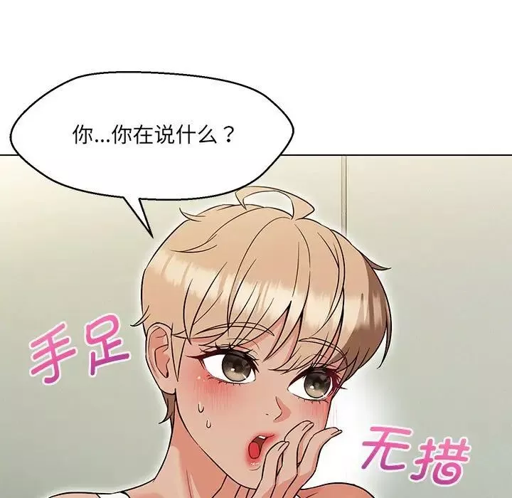 嫁入豪门的老师-第11話 - 图片 5
