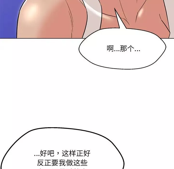 嫁入豪门的老师-第11話 - 图片 24