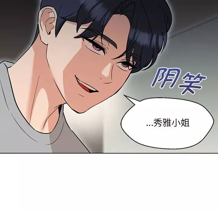 嫁入豪门的老师-第11話 - 图片 32
