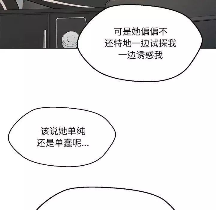 嫁入豪门的老师-第11話 - 图片 40
