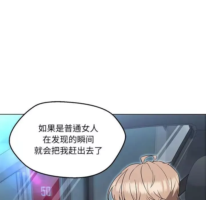 嫁入豪门的老师-第11話 - 图片 38