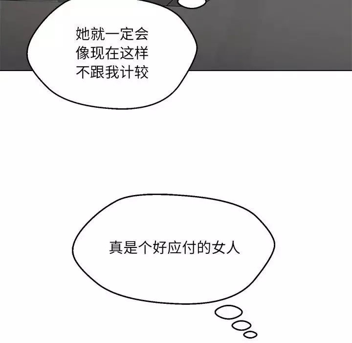 嫁入豪门的老师-第11話 - 图片 42