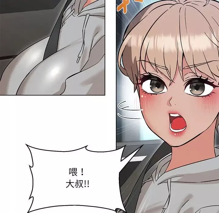 嫁入豪门的老师第11話