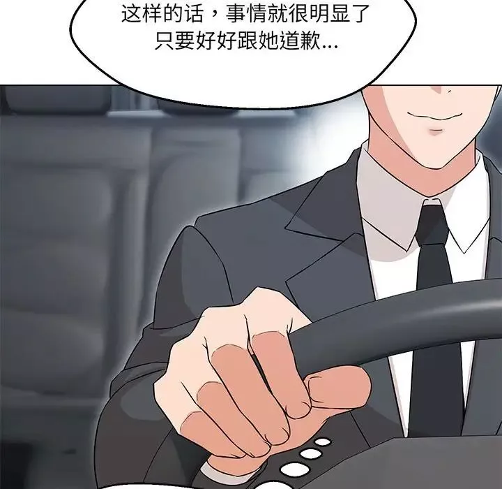 嫁入豪门的老师第11話