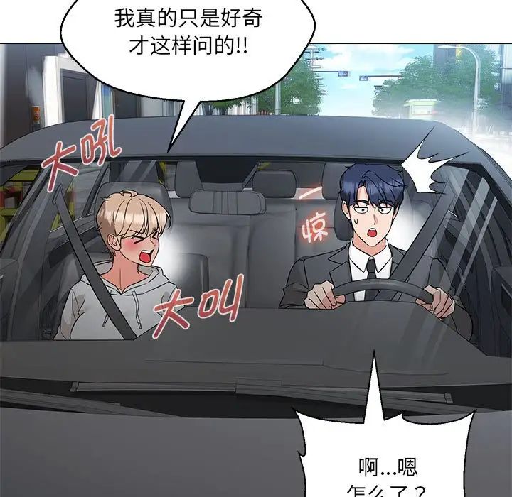 嫁入豪门的老师第11話