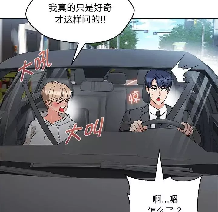 嫁入豪门的老师第11話