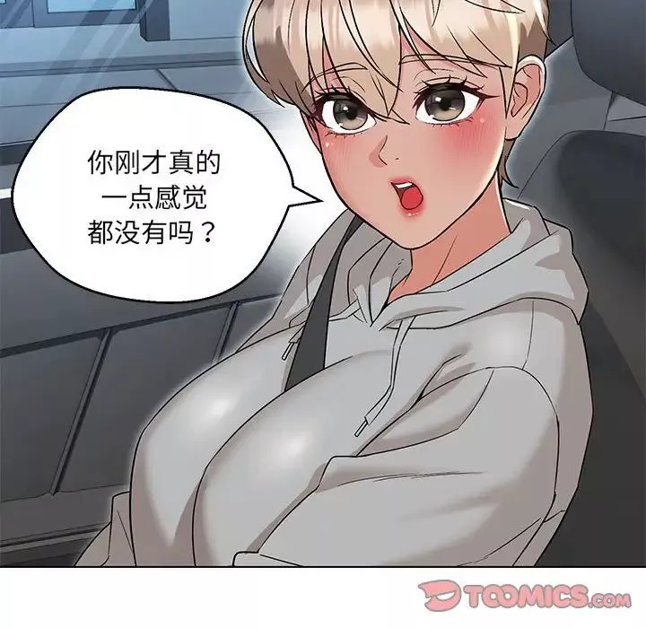 嫁入豪门的老师-第11話 - 图片 48