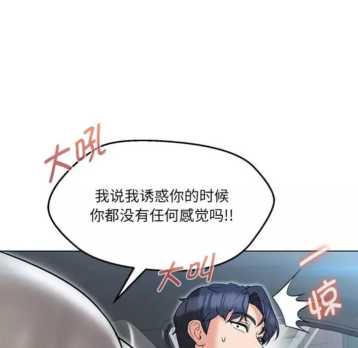 嫁入豪门的老师-第11話 - 图片 51