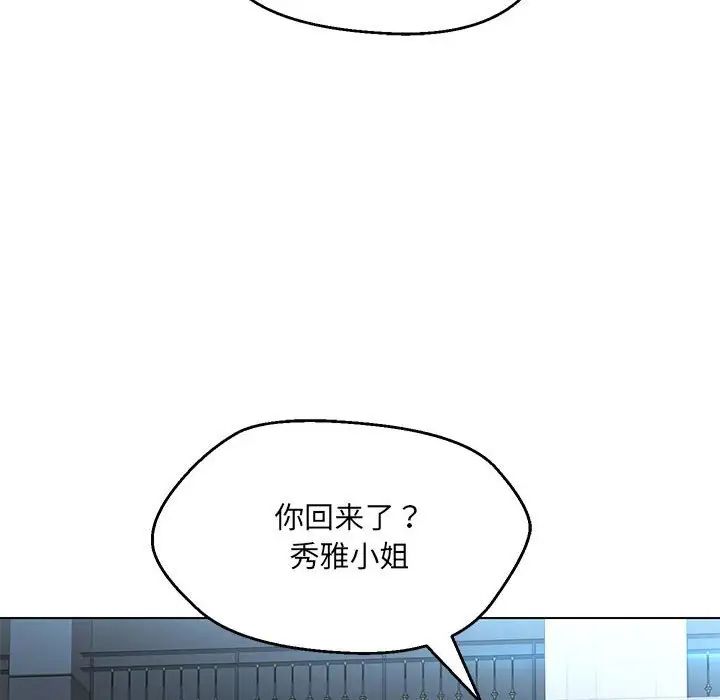 嫁入豪门的老师第11話