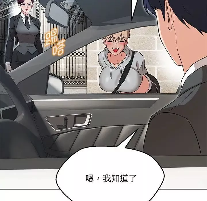 嫁入豪门的老师-第11話 - 图片 72