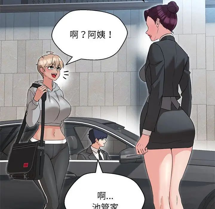 嫁入豪门的老师第11話