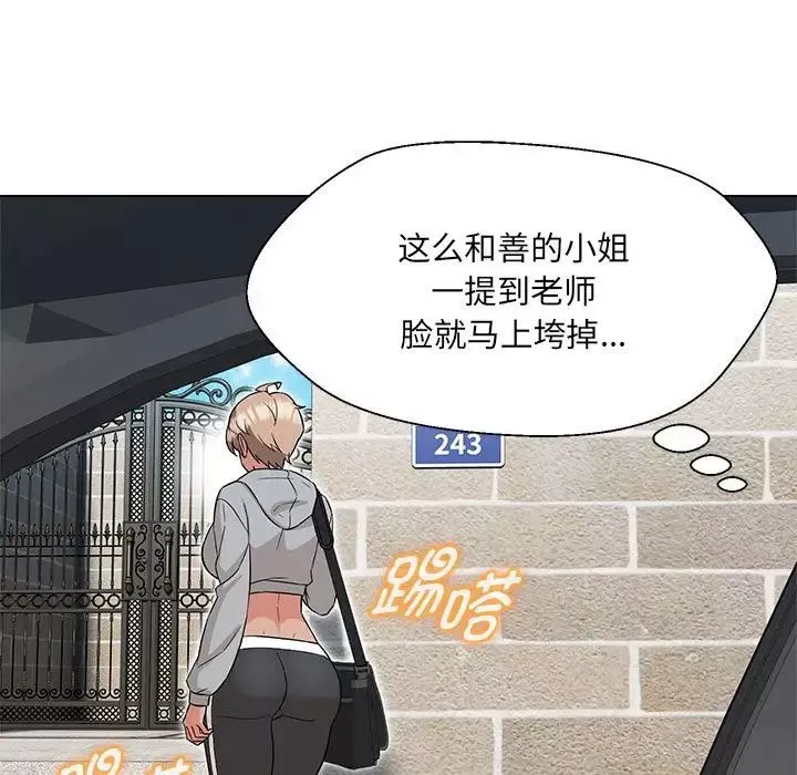 嫁入豪门的老师-第11話 - 图片 82