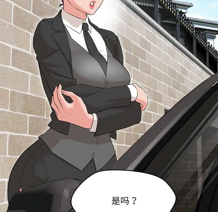 嫁入豪门的老师第11話