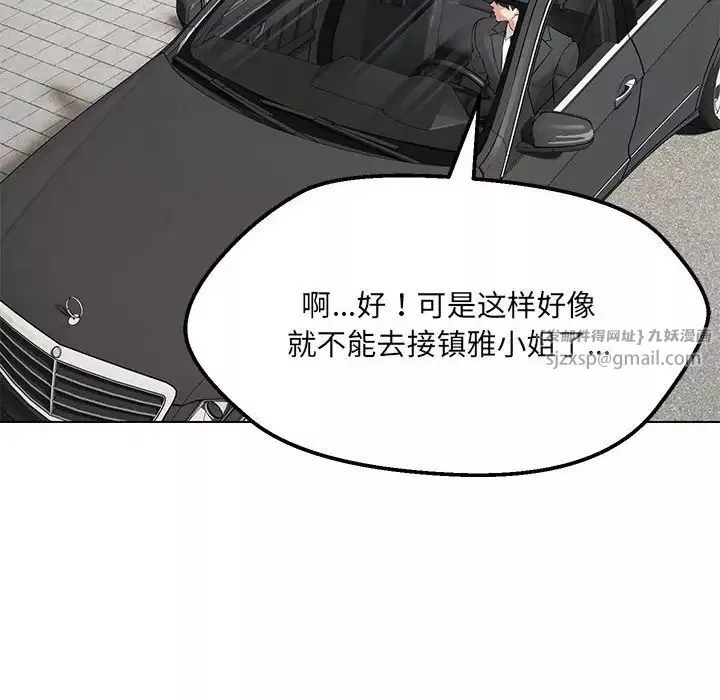 嫁入豪门的老师-第11話 - 图片 87
