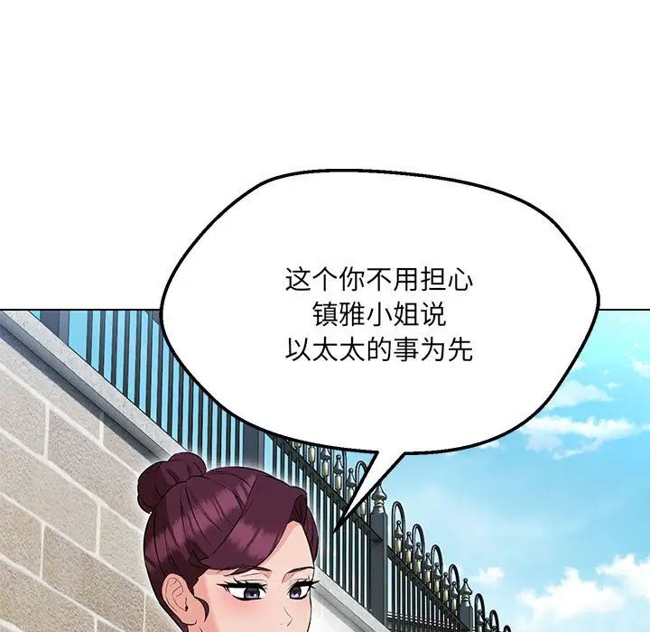 嫁入豪门的老师第11話