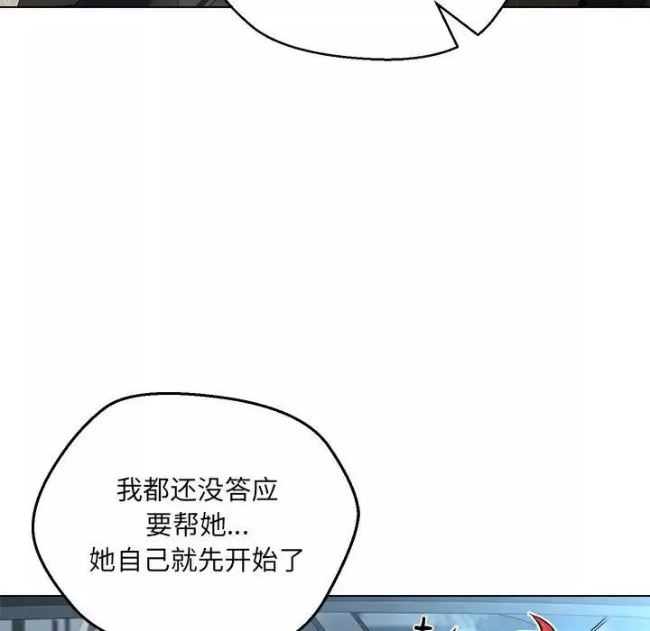 嫁入豪门的老师-第11話 - 图片 90