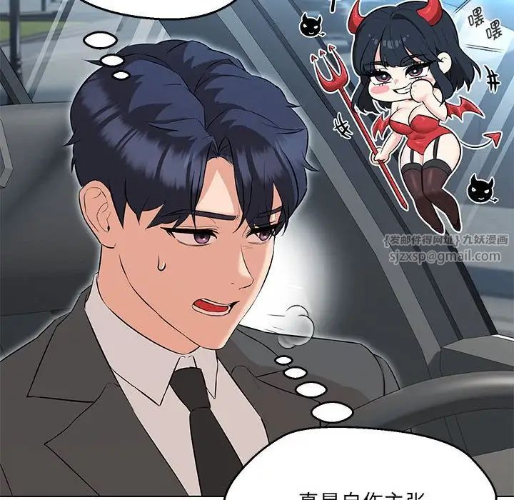 嫁入豪门的老师第11話