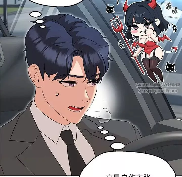 嫁入豪门的老师第11話