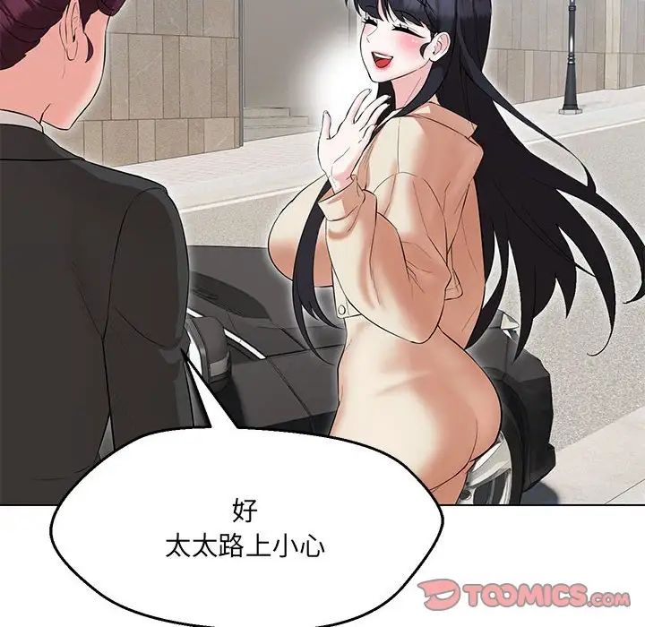 嫁入豪门的老师第11話