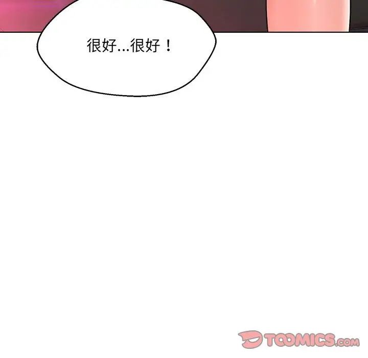 嫁入豪门的老师第11話