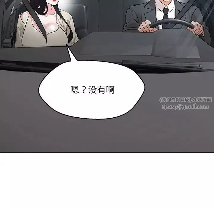 嫁入豪门的老师第11話