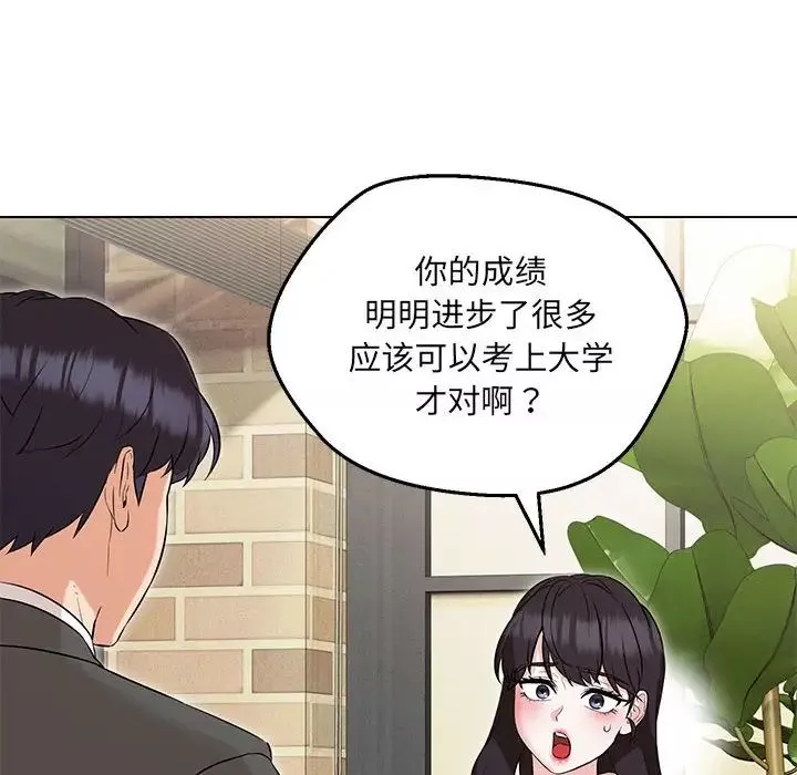 嫁入豪门的老师第11話