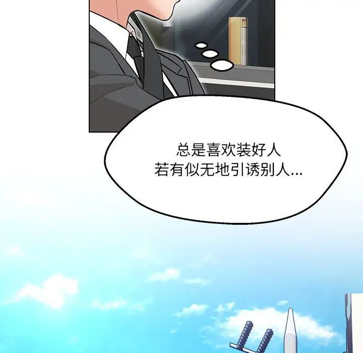嫁入豪门的老师第11話