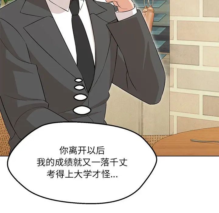 嫁入豪门的老师第11話