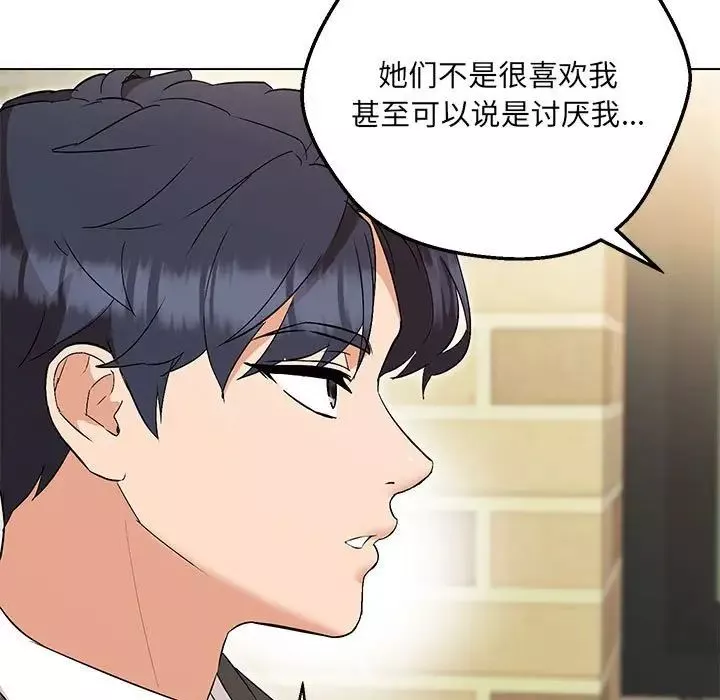 嫁入豪门的老师-第11話 - 图片 152